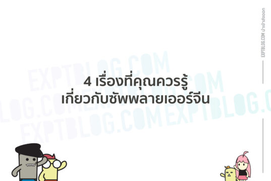 4 เรื่องที่คุณควรรู้เกี่ยวกับซัพพลายเออร์จีน 4 เรื่องที่คุณควรรู้เกี่ยวกับซัพพลายเออร์จีน